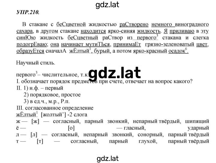 Решение задания № 210 — страница 1
