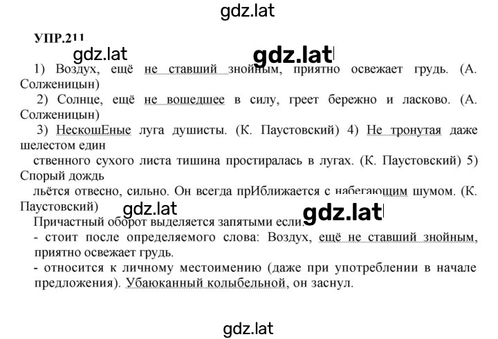 Решение задания № 211 — страница 1