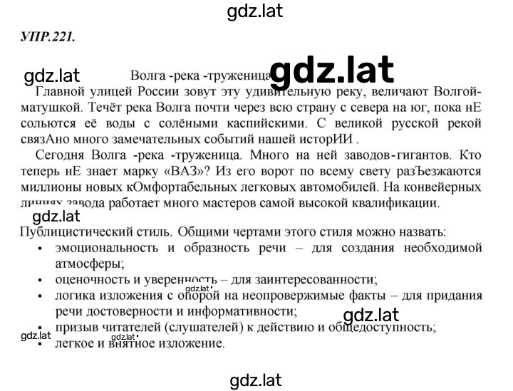 Решение задания № 221 — страница 1