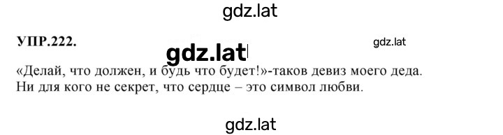 Решение задания № 222 — страница 1