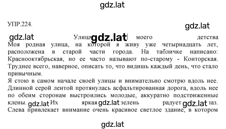 Решение задания № 224 — страница 1