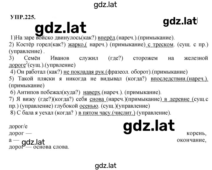 Решение задания № 225 — страница 1