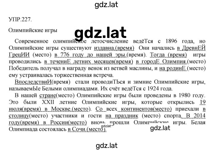 Решение задания № 227 — страница 1