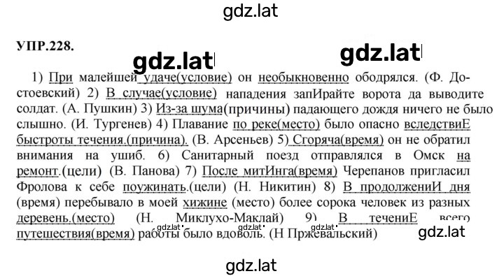 Решение задания № 228 — страница 1