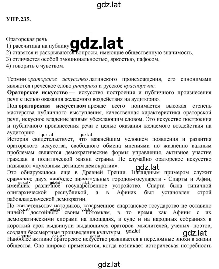 Решение задания № 235 — страница 1