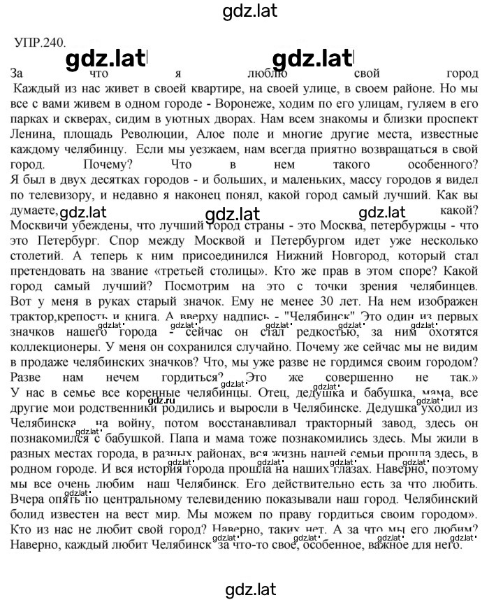 Решение задания № 240 — страница 1