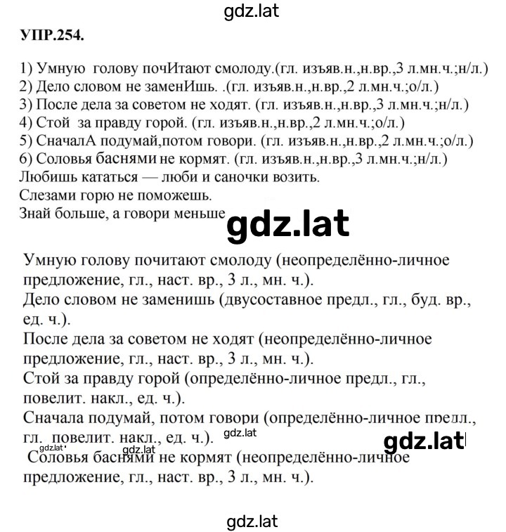 Решение задания № 254 — страница 1