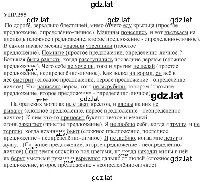 Решение задания № 255 — страница 1