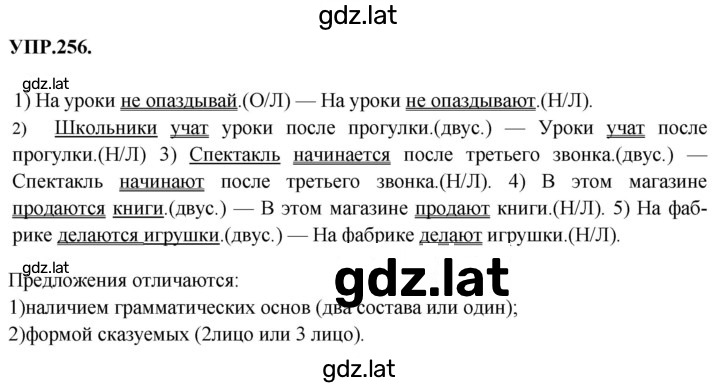 Решение задания № 256 — страница 1