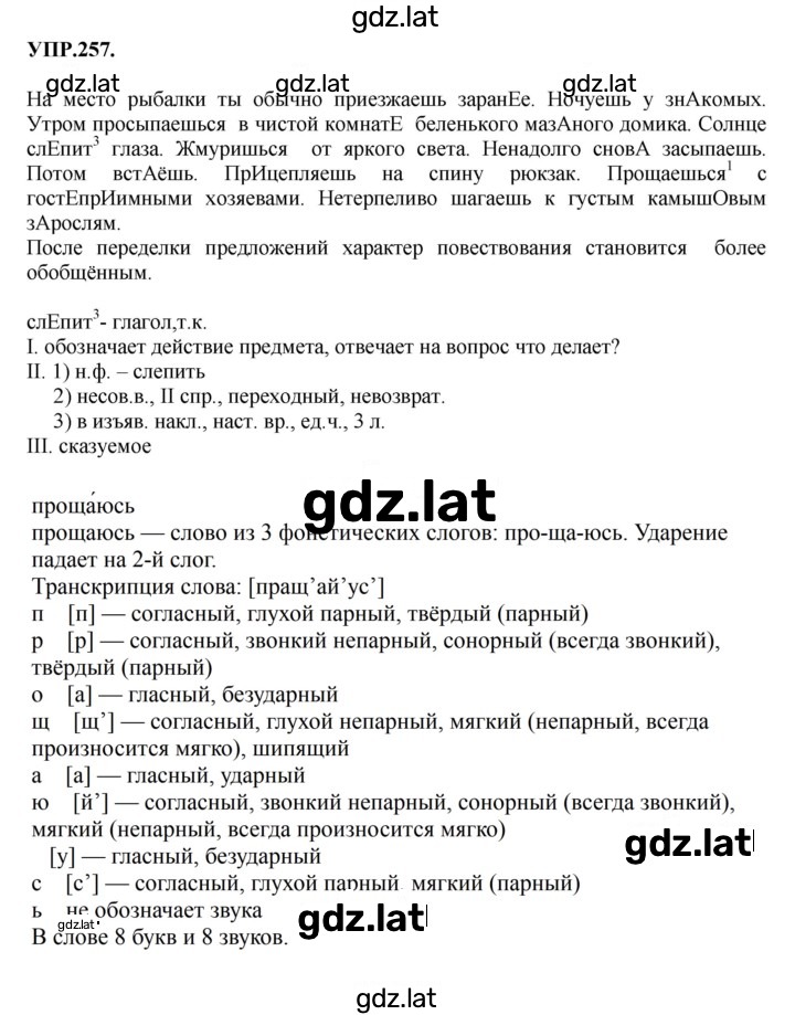Решение задания № 257 — страница 1