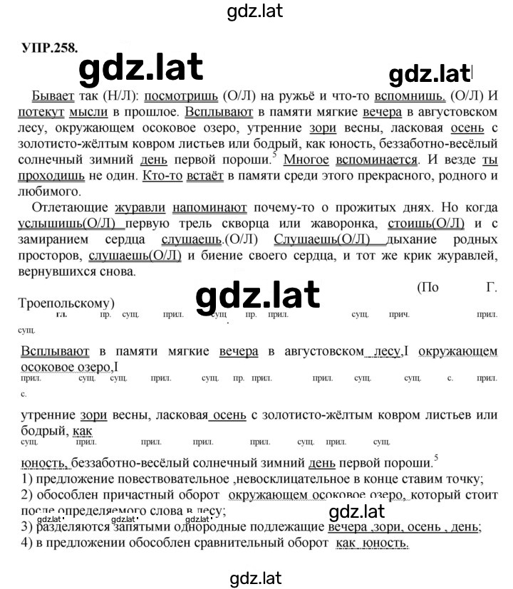 Решение задания № 258 — страница 1