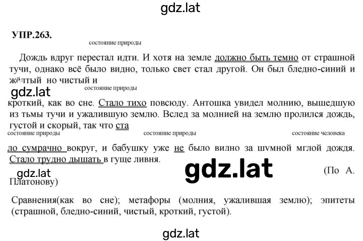 Решение задания № 263 — страница 1