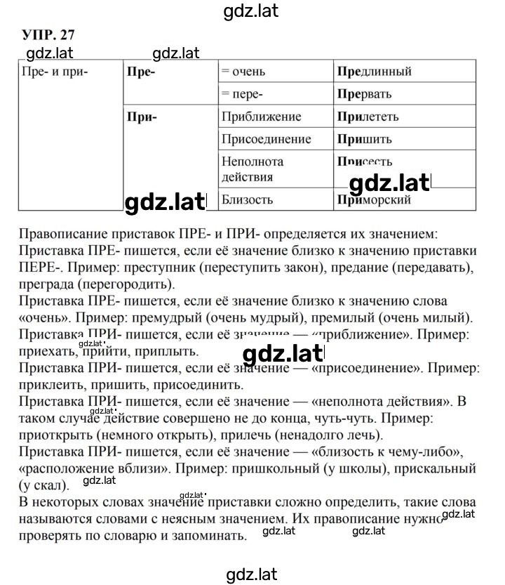 Решение задания № 27 — страница 1