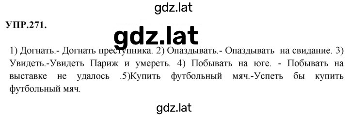 Решение задания № 271 — страница 1