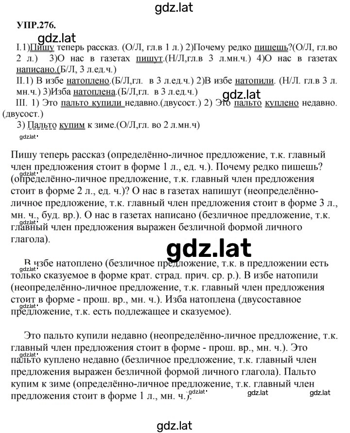 Решение задания № 276 — страница 1