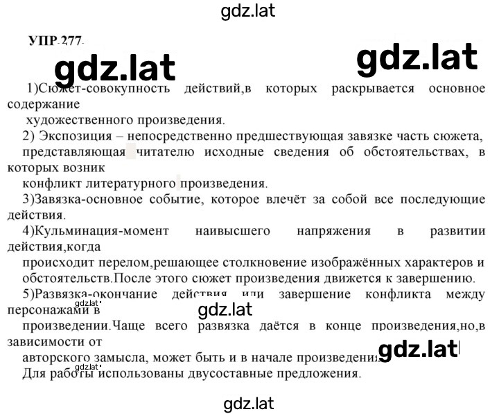 Решение задания № 277 — страница 1