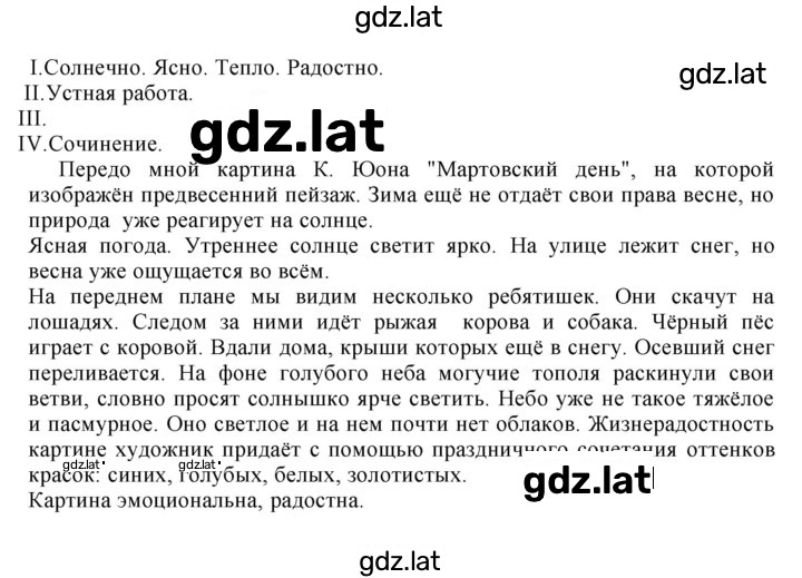 Решение задания № 278 — страница 2