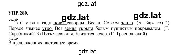 Решение задания № 280 — страница 1
