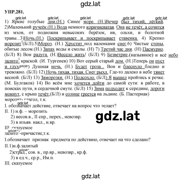 Решение задания № 281 — страница 1