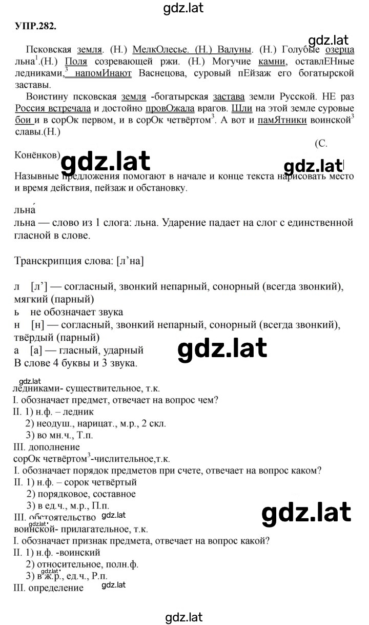 Решение задания № 282 — страница 1
