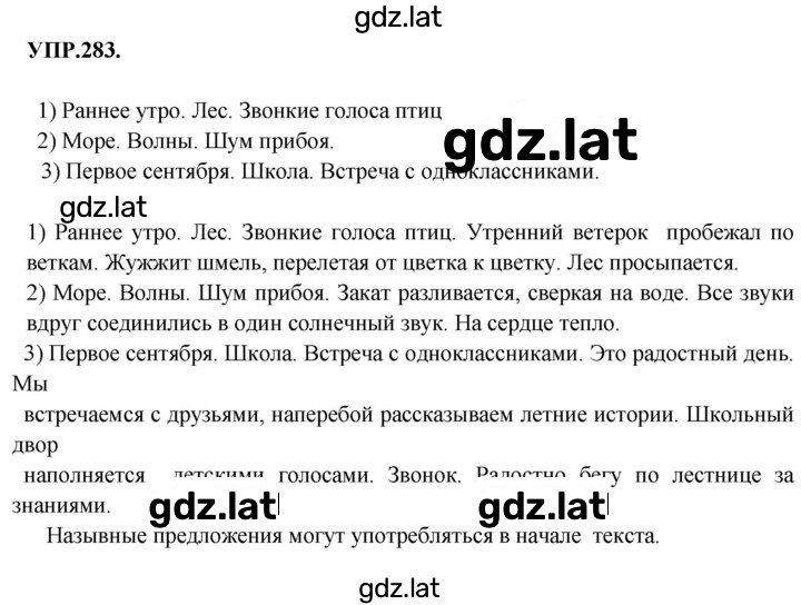 Решение задания № 283 — страница 1