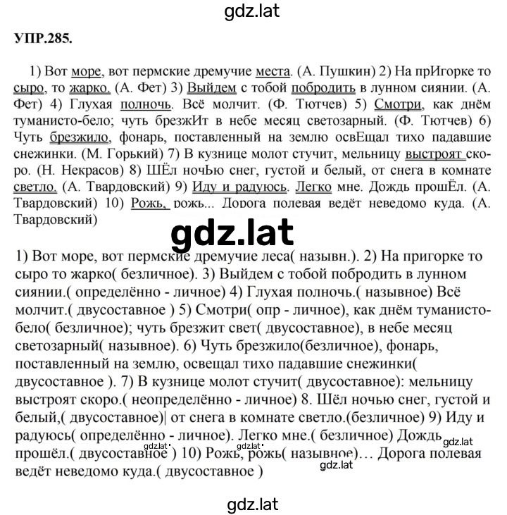 Решение задания № 285 — страница 1