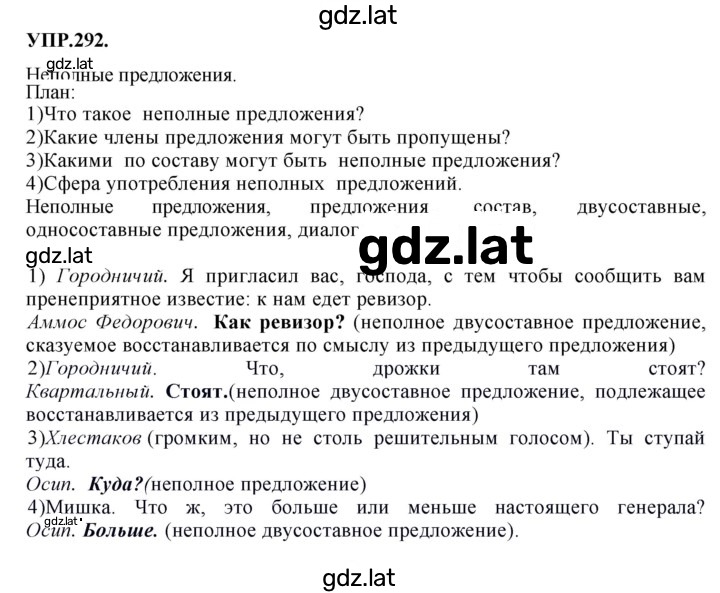 Решение задания № 292 — страница 1