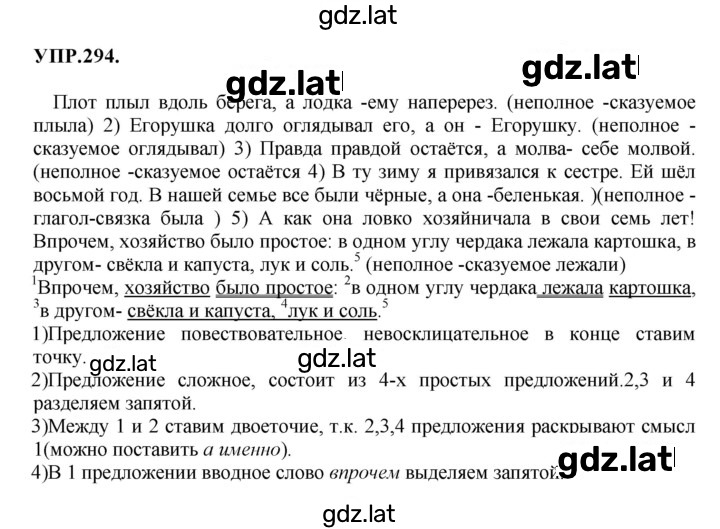 Решение задания № 294 — страница 1