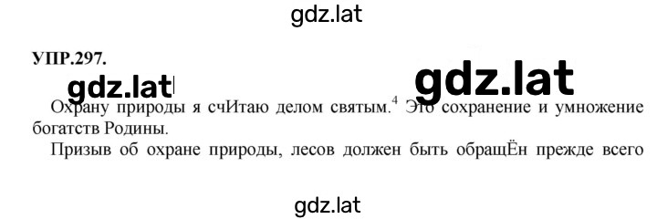 Решение задания № 297 — страница 1