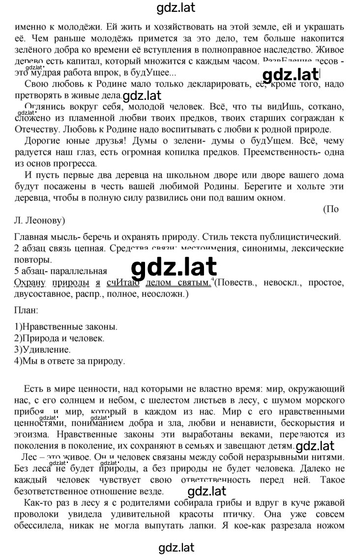Решение задания № 297 — страница 2