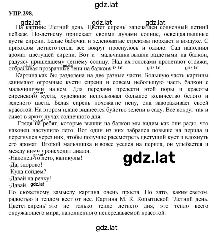 Решение задания № 298 — страница 1