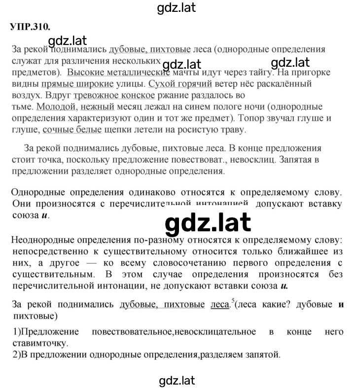 Решение задания № 310 — страница 1