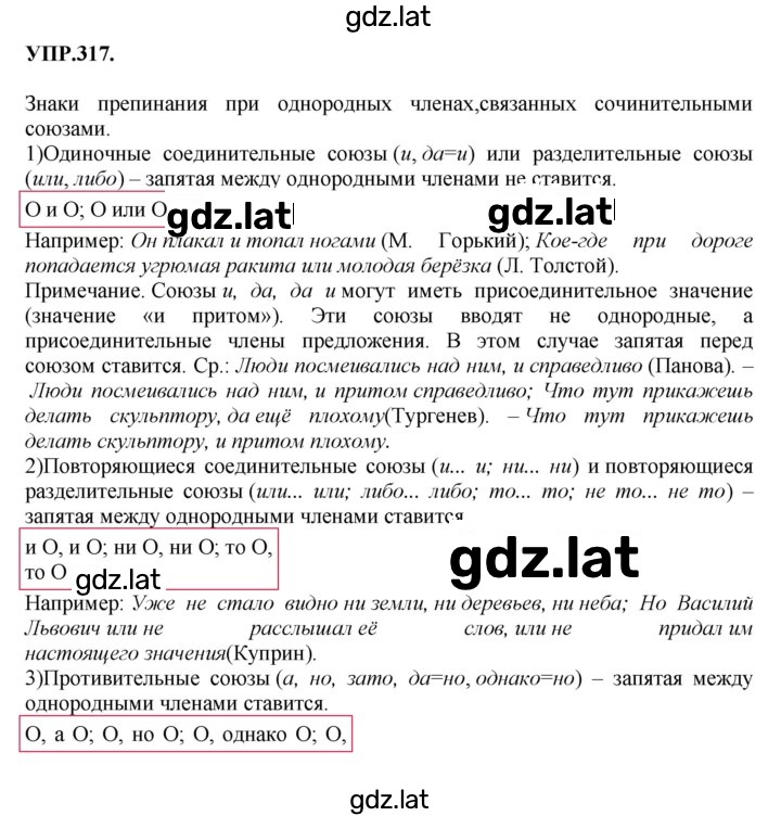 Решение задания № 317 — страница 1
