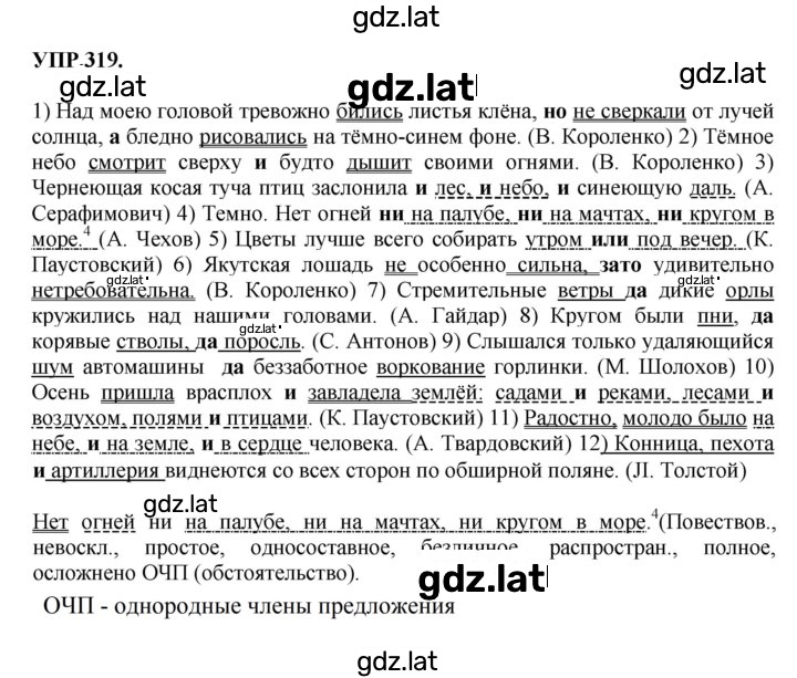 Решение задания № 319 — страница 1