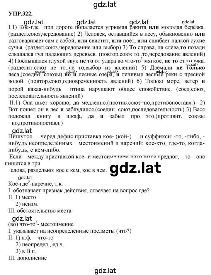 Решение задания № 322 — страница 1
