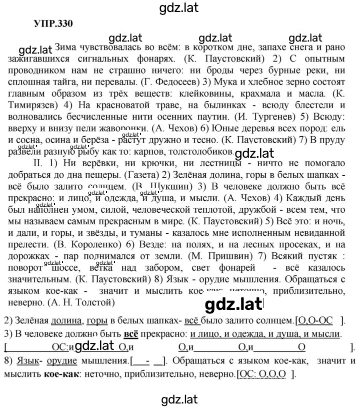 Решение задания № 330 — страница 1