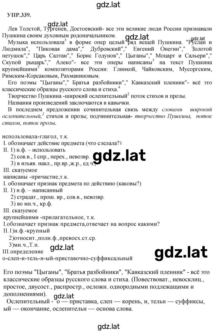 Решение задания № 339 — страница 1