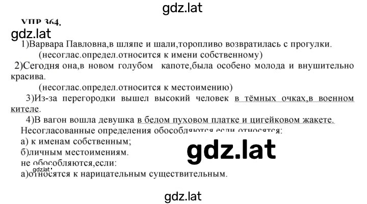 Решение задания № 364 — страница 1
