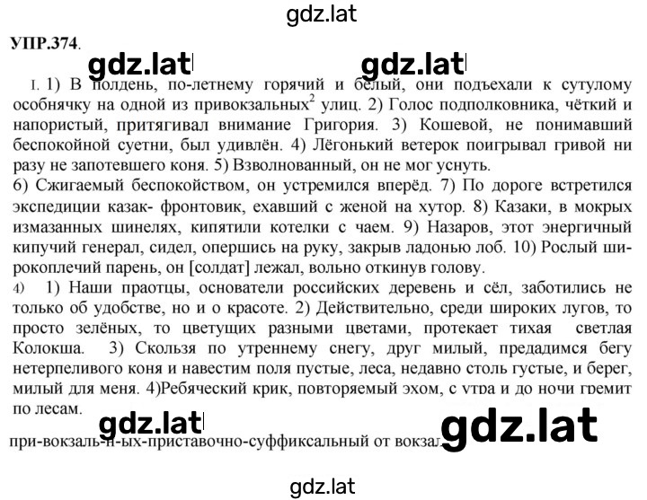 Решение задания № 374 — страница 1