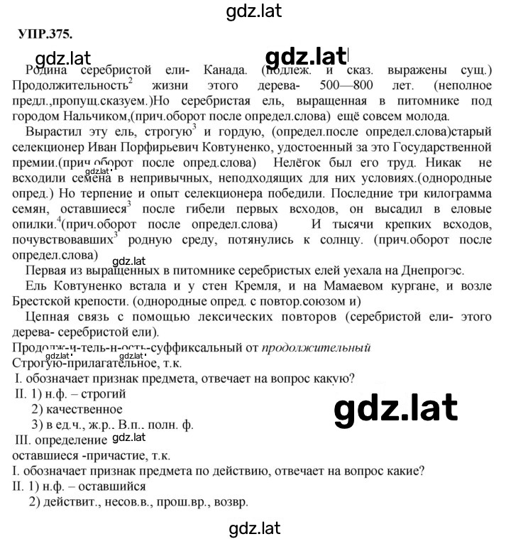 Решение задания № 375 — страница 1
