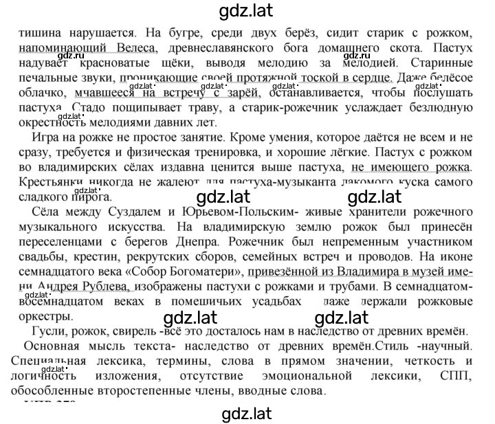 Решение задания № 378 — страница 2