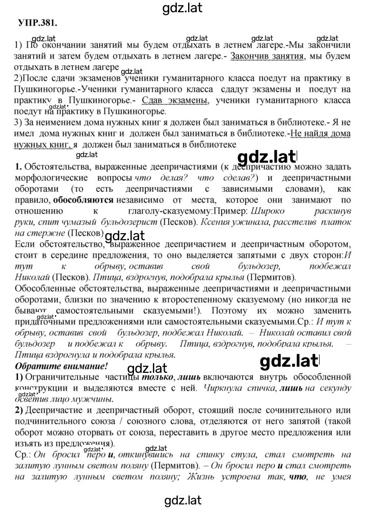 Решение задания № 381 — страница 1