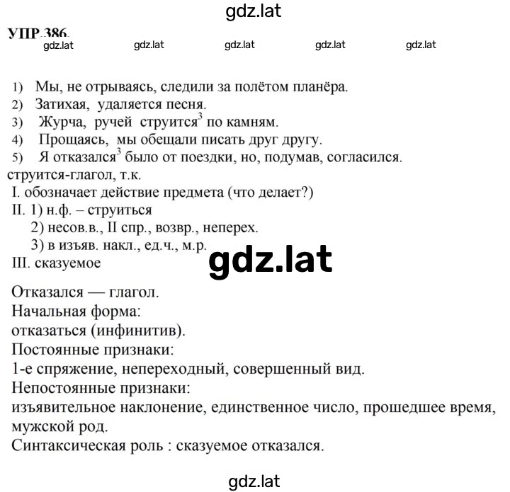 Решение задания № 386 — страница 1