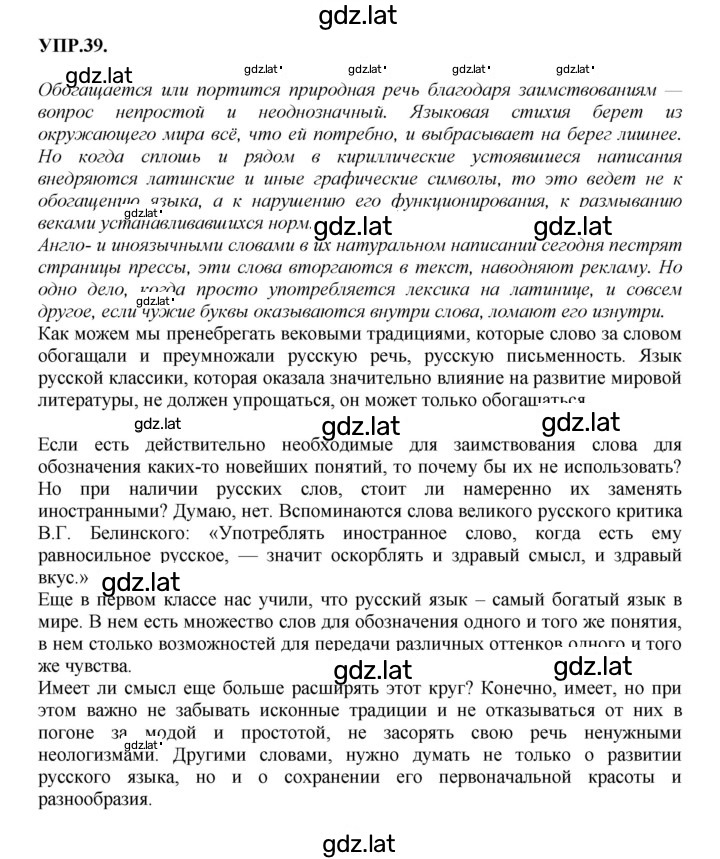 Решение задания № 39 — страница 1