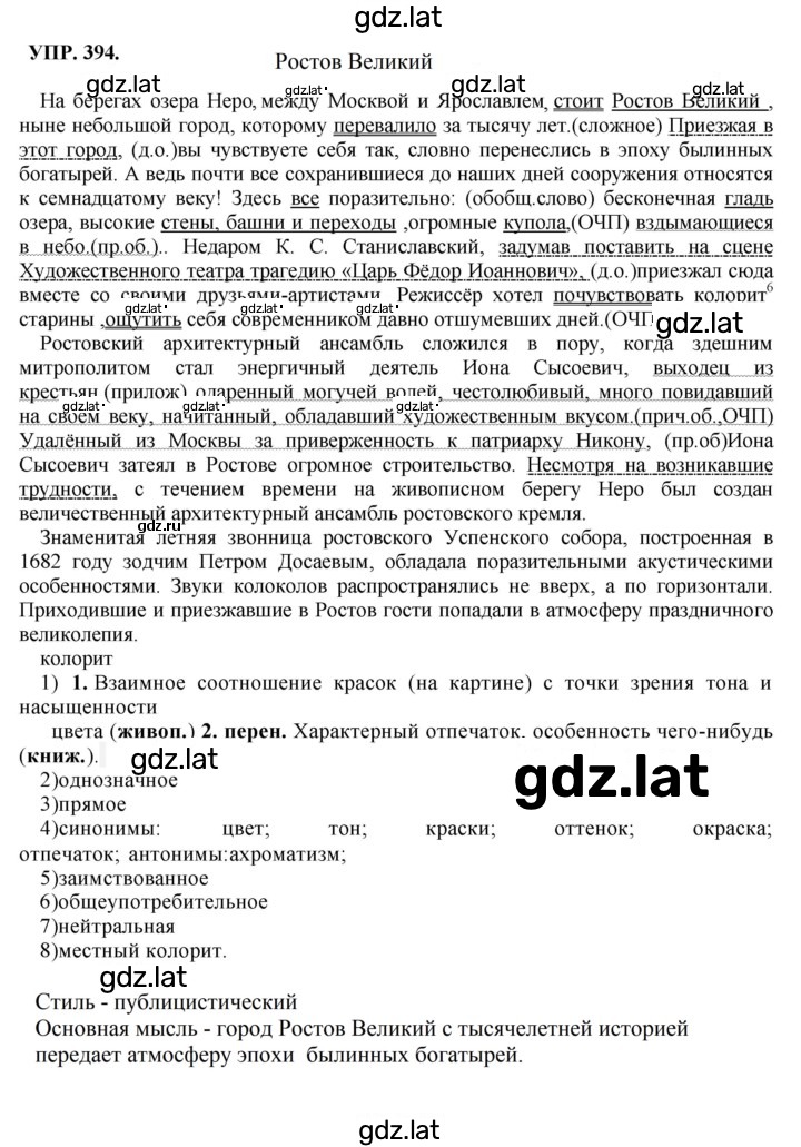 Решение задания № 394 — страница 1