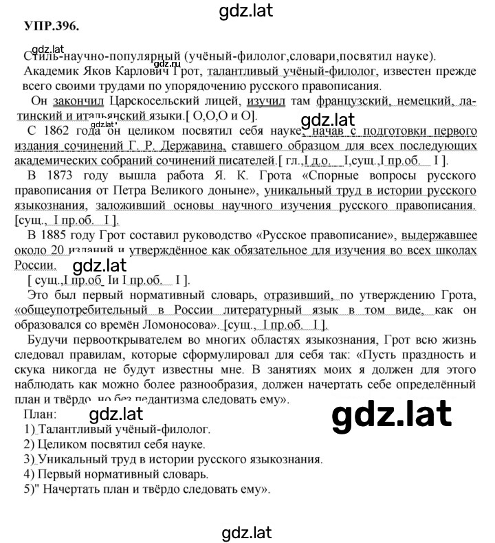 Решение задания № 396 — страница 1