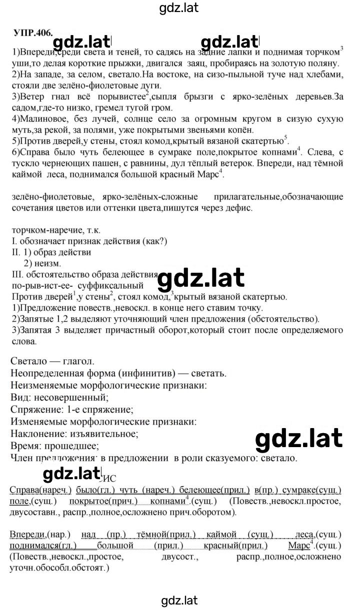 Решение задания № 406 — страница 1