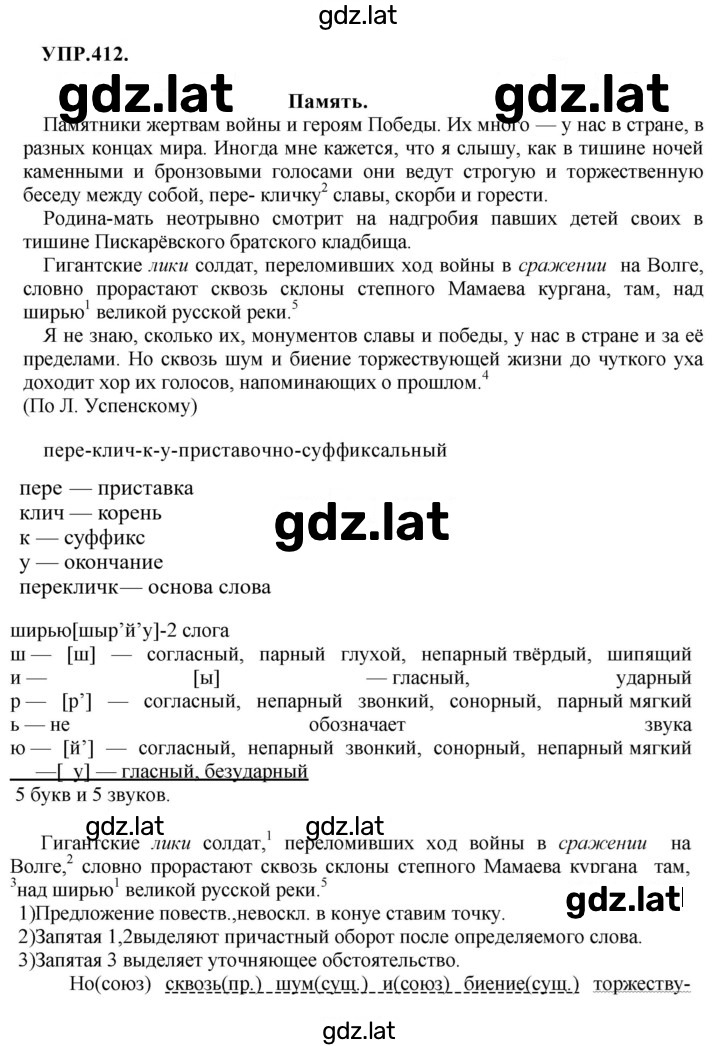 Решение задания № 412 — страница 1
