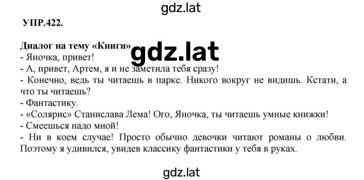 Решение задания № 422 — страница 1
