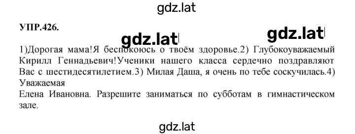Решение задания № 426 — страница 1
